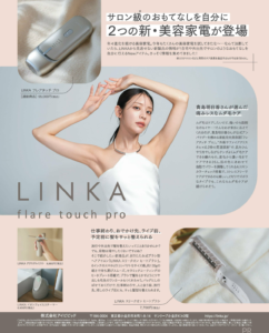 雑誌掲載 anan 26年1月14日号 LINKA 美容家電 4アイテム